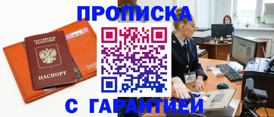 временная регистрация в Фрязино