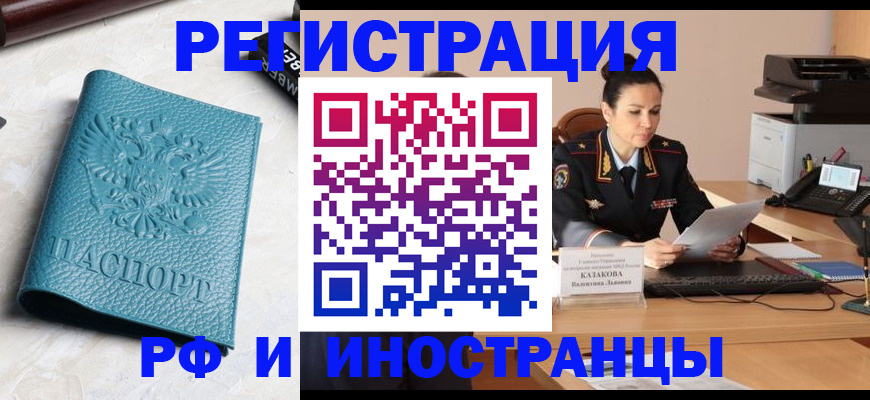 временная регистрация законно в Фрязино