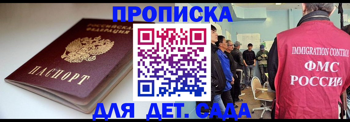 регистрация для дет. сада в Фрязино
