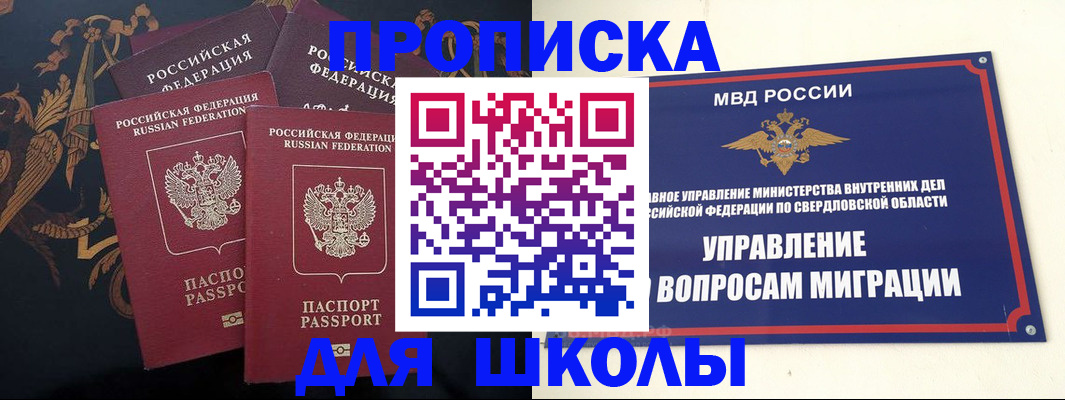 прописка ребенка в Фрязино